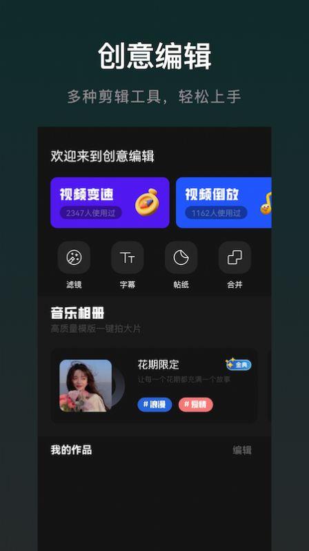 免费视频编辑大师app最新版 v1.1