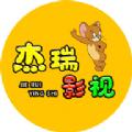 杰瑞影视app下载官方版 v1.0