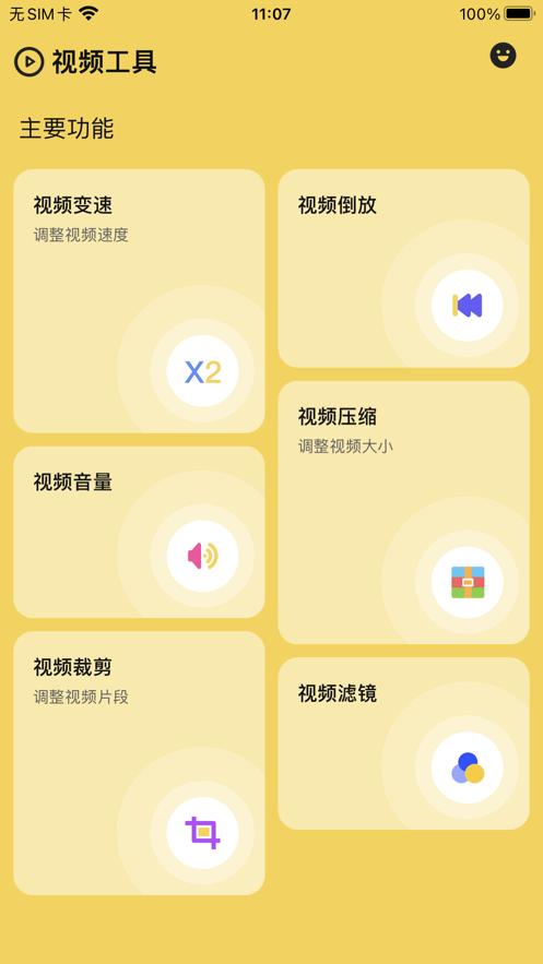 视频剪辑箱子app手机版图片1