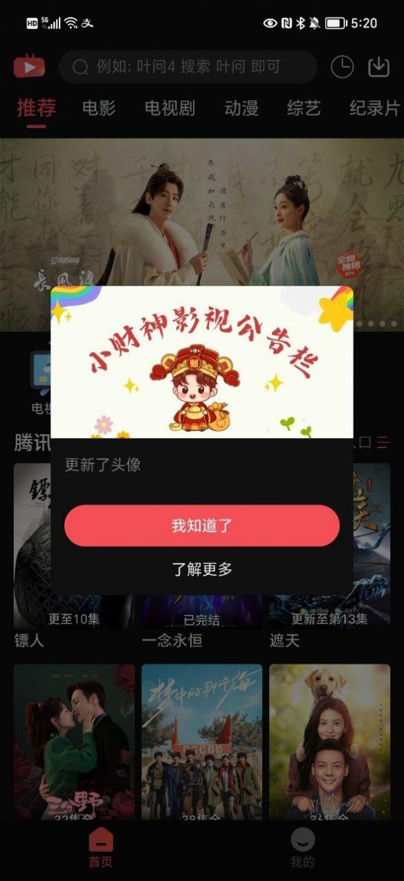 新小财神影视app安卓版下载官方 v1.1.1