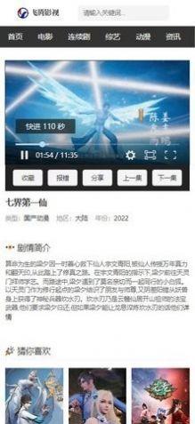 飞腾影视app官方下载最新版 v2.1.0