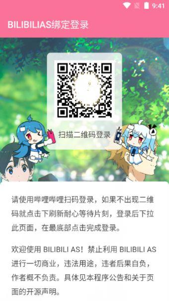 BILIBILI视频下载器app最新版（BILIBILIAS）图片1