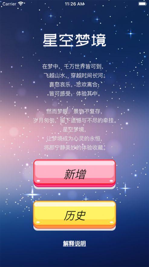 星空梦境影视appios免费版 v1.0