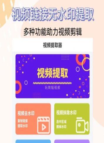 音频剪辑视频提取app最新版 v1.3