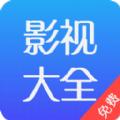 影视大全免费追剧app下载官方 v1.0.3