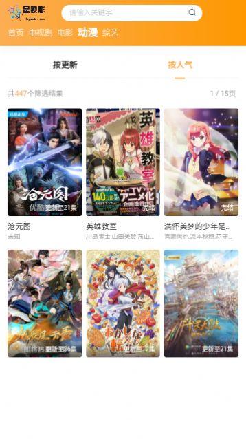 星观影影视app下载最新版 v1.0.0