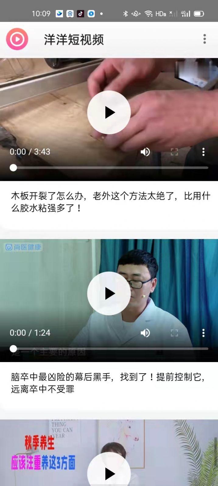 洋洋短视频解析app安卓版图片1