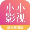 小小影视大全app免费官方下载2024 v5.1.6