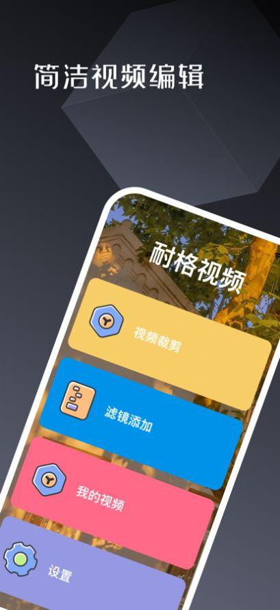 耐格视频编辑app手机版 v1.0