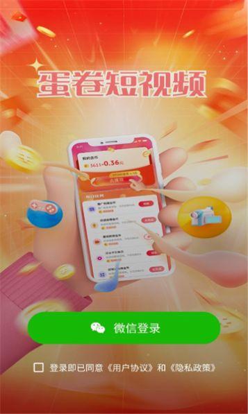 蛋卷短视频app下载官方版图片1