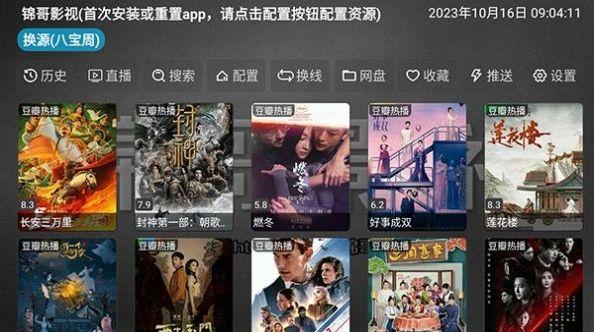 锦哥影视TV下载app最新版图片1