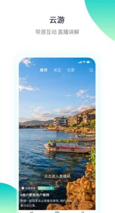 趣象旅游短视频app手机版图片1