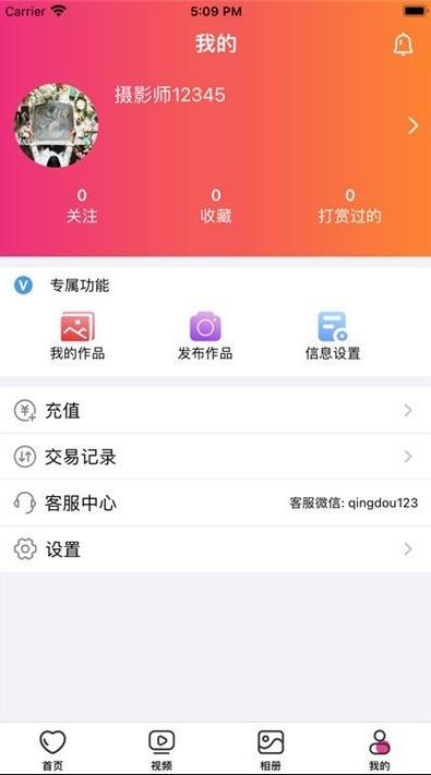 小蜜橘视频app v1.0