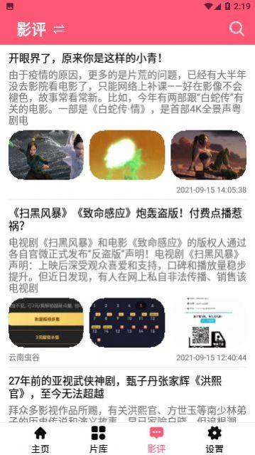 浴火天堂影视免费下载app最新版 v1.0.0