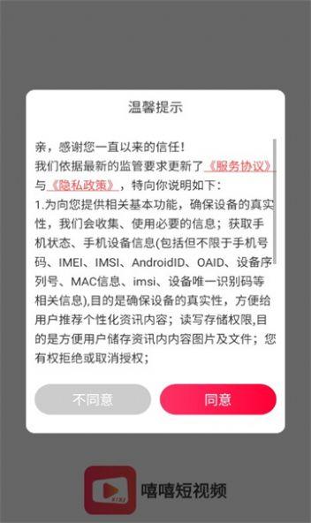 嘻嘻短视频最新版app下载安装图片1