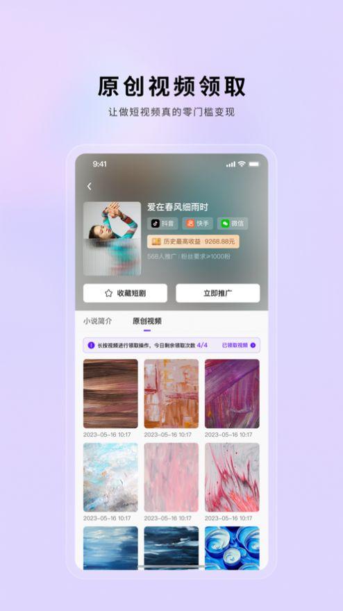 小果繁星短视频创作平台app官方版下载 v1.0.0