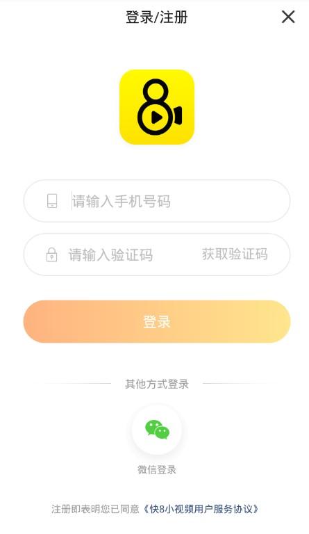 快8小视频官方app手机版软件 v2.0.0