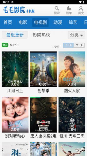 毛毛影院官方版app最新下载 v1.0.0