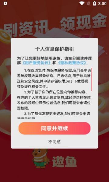 遨鱼短视频app下载官方版 v1.0.1