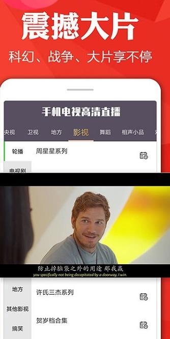 手机电视高清版下载安装免费app图片1