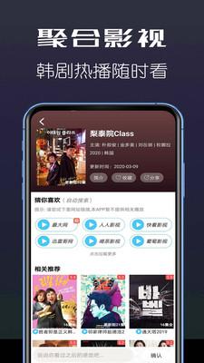 聚合影视资源安卓手机版app v2.0