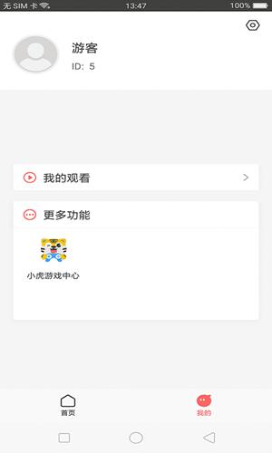 小虎视频app官方 v1.0