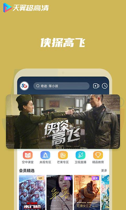 天翼高清贵州app官方下载安卓版 v5.5.21.2