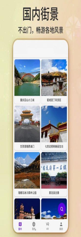 全国街景监控视频app2024官方版 v1.0