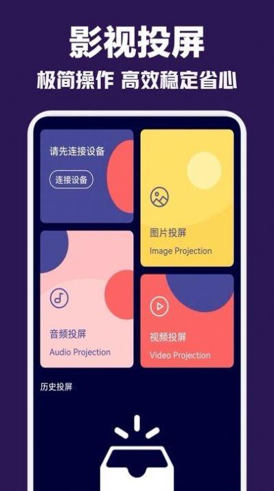 蒙太奇影视投屏手机版app最新下载 v1.1