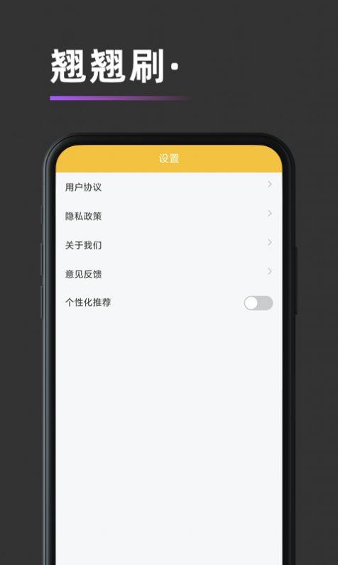 翘翘刷视频app安卓版 v1.0.1