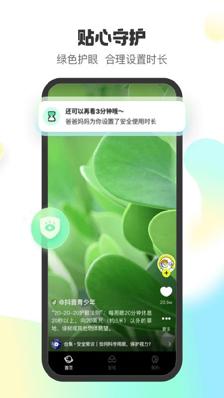 字节儿童短视频app手机版 v1.0.1