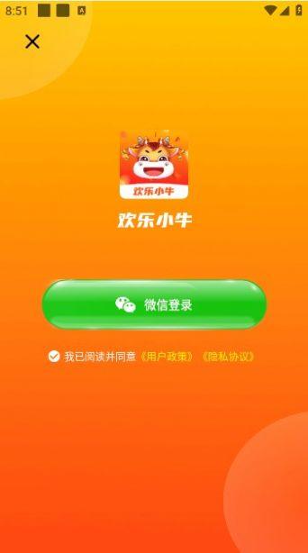 欢乐小牛短视频app官方版下载 v1.3.2