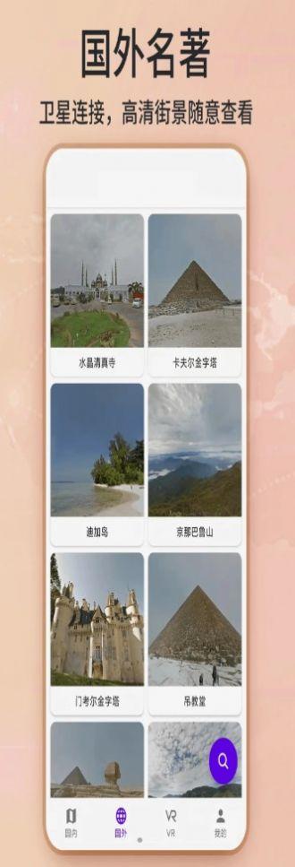 全国街景监控视频app2024官方版 v1.0