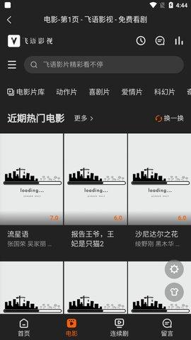 飞语影视app免费版 v1.0