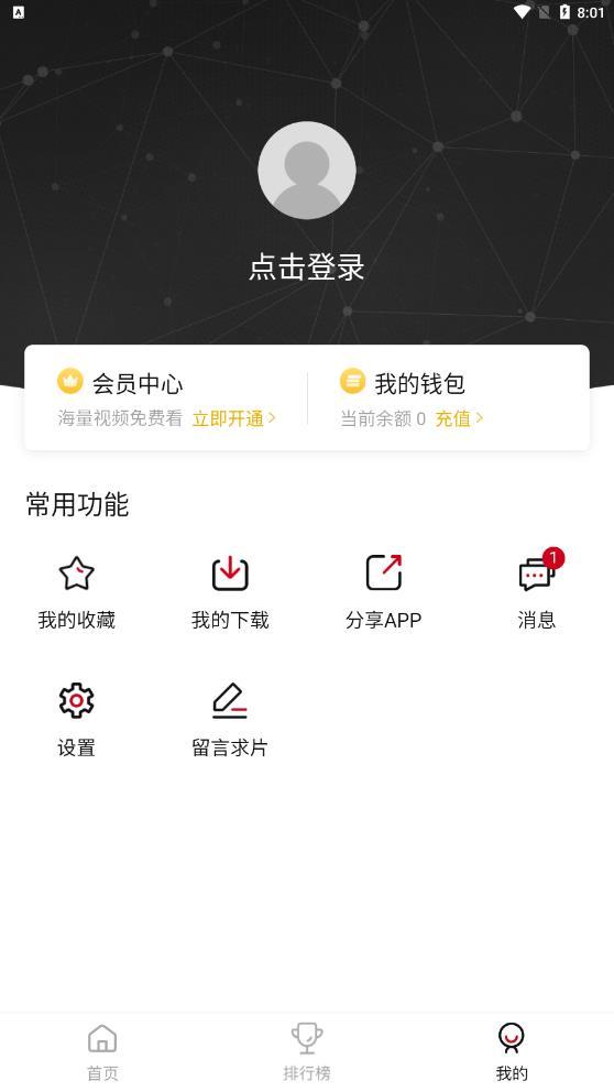 轻画质影视app官方版 v2.1.0