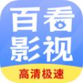 百看影视大全免费下载官方版 v1.7.6