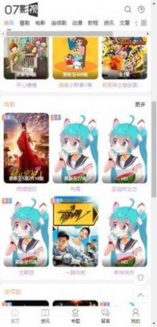 07影视大全免费版app v1.0.0