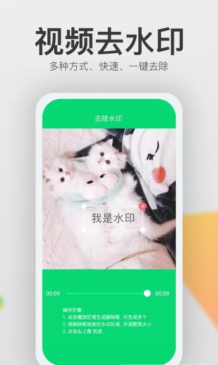 视频去水印猫安卓版app最新下载 v3.5.0