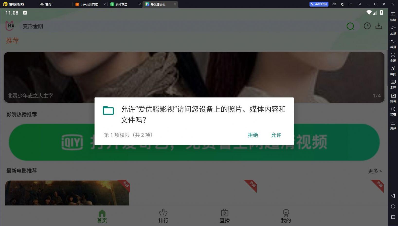 爱优腾影视tv版免费下载 v6.0.6