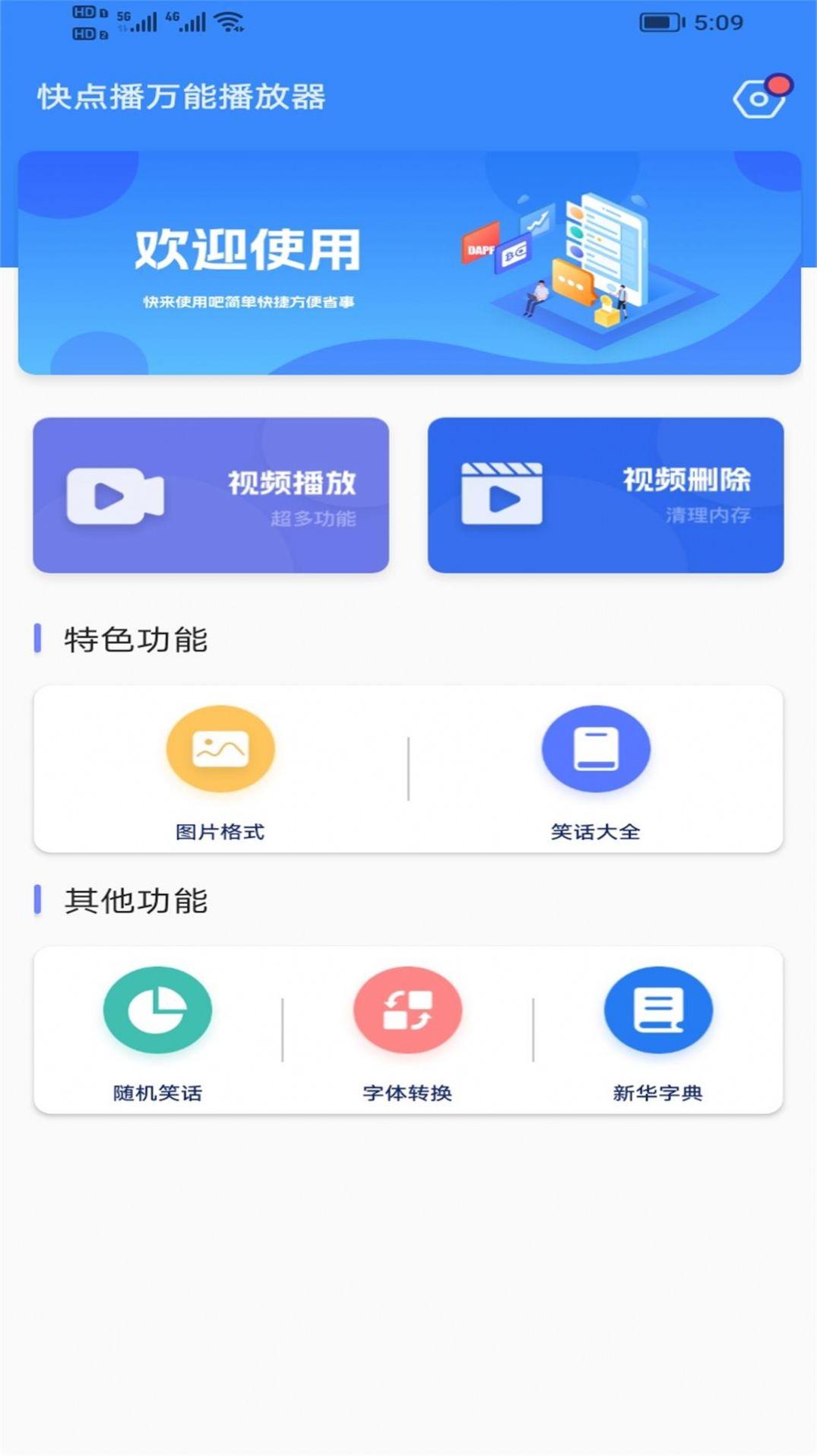 快点播app下载安装b站视频官方免费版 v1.0.1