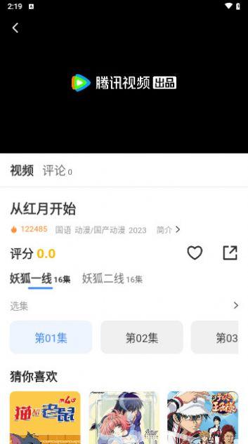 妖狐影视TV官方正版app下载安装 v3.1.23