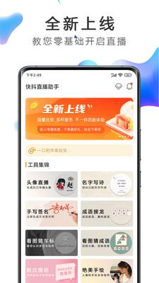 快抖直播助手app官方版下载 v1.1.2