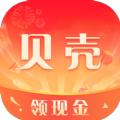 贝壳达人短视频红包版app官方下载 v1.9.5