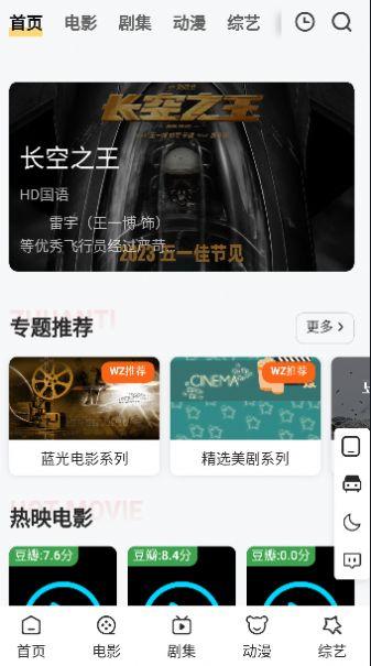 wz影视软件安卓最新版 v1.0