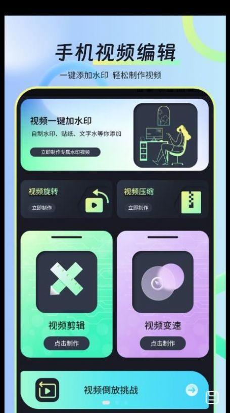 水印视频剪app手机版下载 v1.0