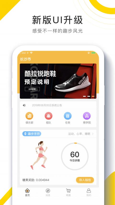 趣步app最新版本下载