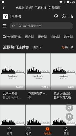 飞语影视app免费版 v1.0