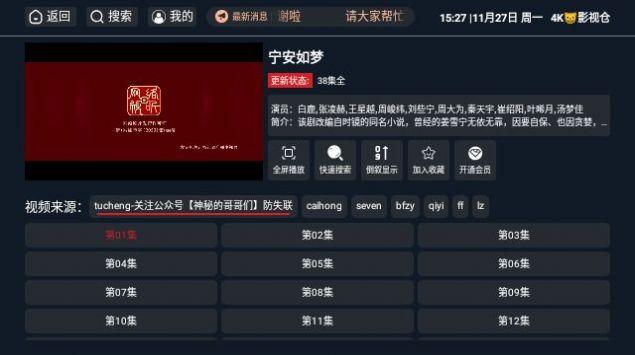 4K猫影视仓app下载2024最新版图片2