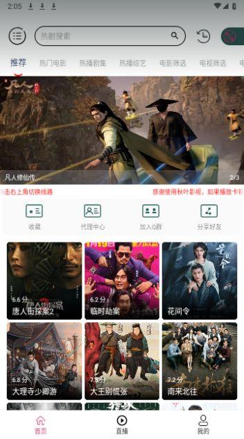 秋叶影视app手机版下载 v6.5.2