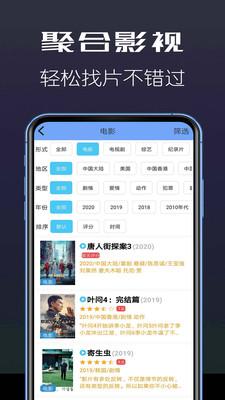 聚合影视资源安卓手机版app v2.0